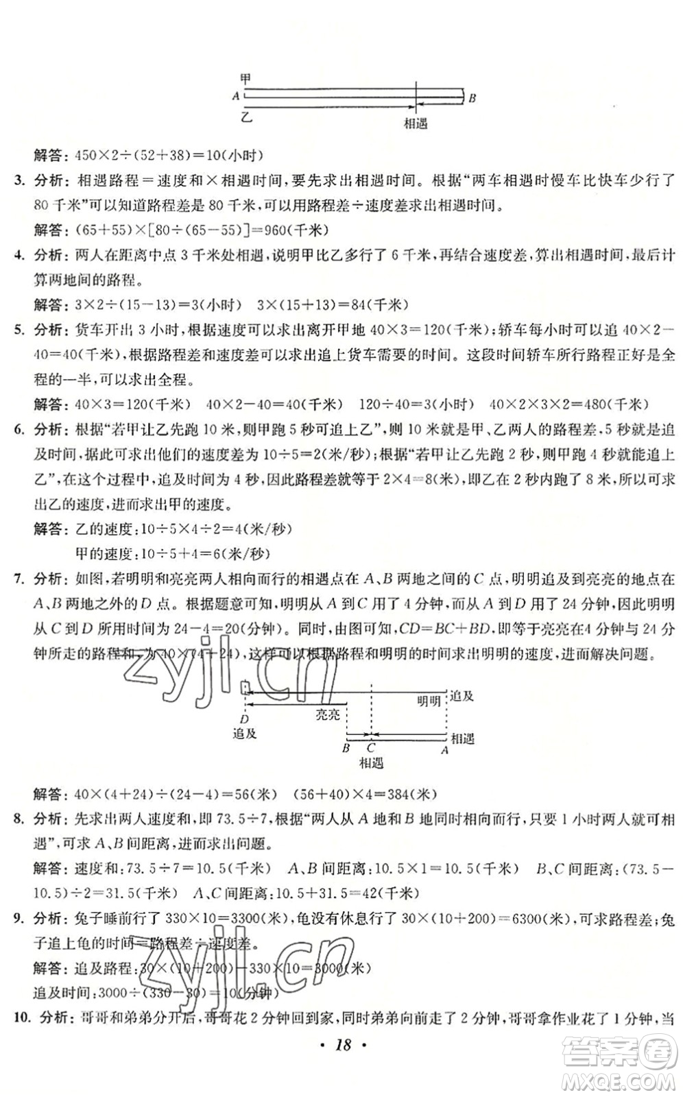 江蘇鳳凰美術(shù)出版社2022暑假培優(yōu)銜接16講5升6年級數(shù)學(xué)人教版答案