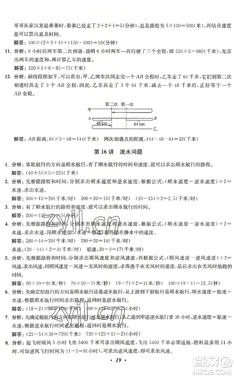 江蘇鳳凰美術(shù)出版社2022暑假培優(yōu)銜接16講5升6年級數(shù)學(xué)人教版答案