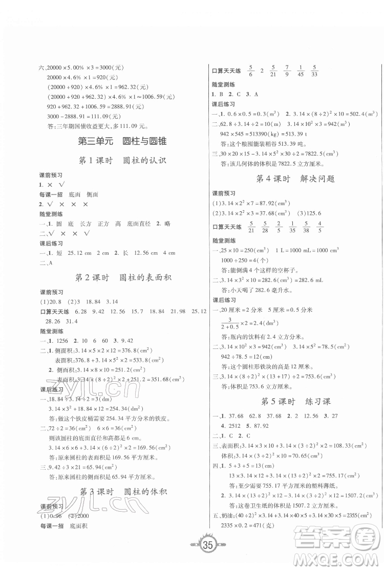 西安出版社2022創(chuàng)新課課練作業(yè)本數(shù)學(xué)六年級(jí)下冊(cè)人教版答案