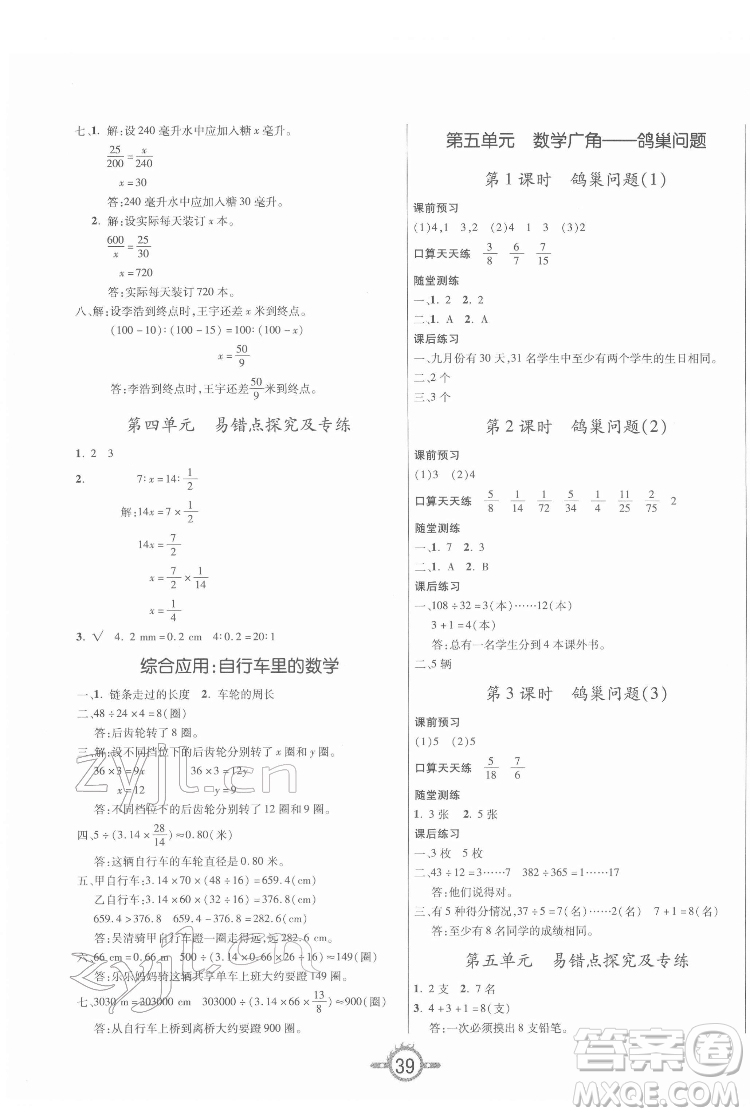 西安出版社2022創(chuàng)新課課練作業(yè)本數(shù)學(xué)六年級(jí)下冊(cè)人教版答案