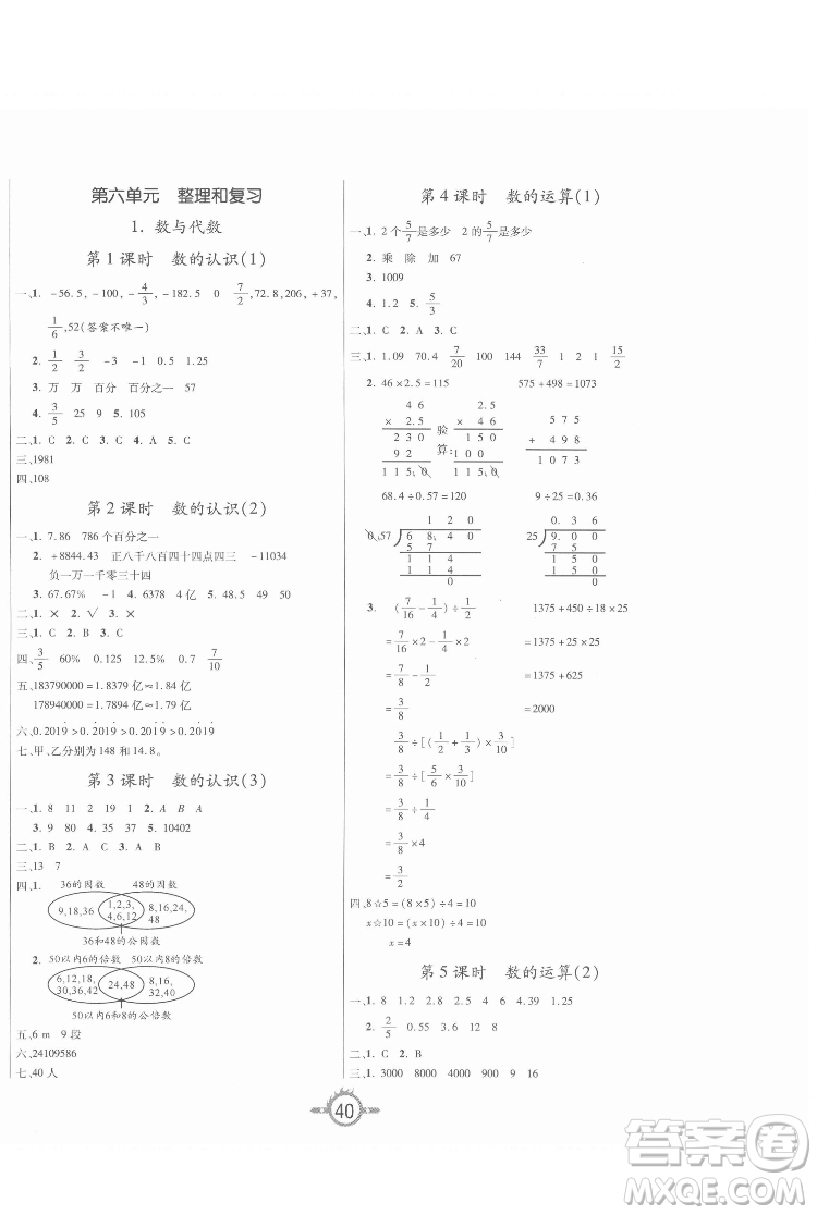 西安出版社2022創(chuàng)新課課練作業(yè)本數(shù)學(xué)六年級(jí)下冊(cè)人教版答案