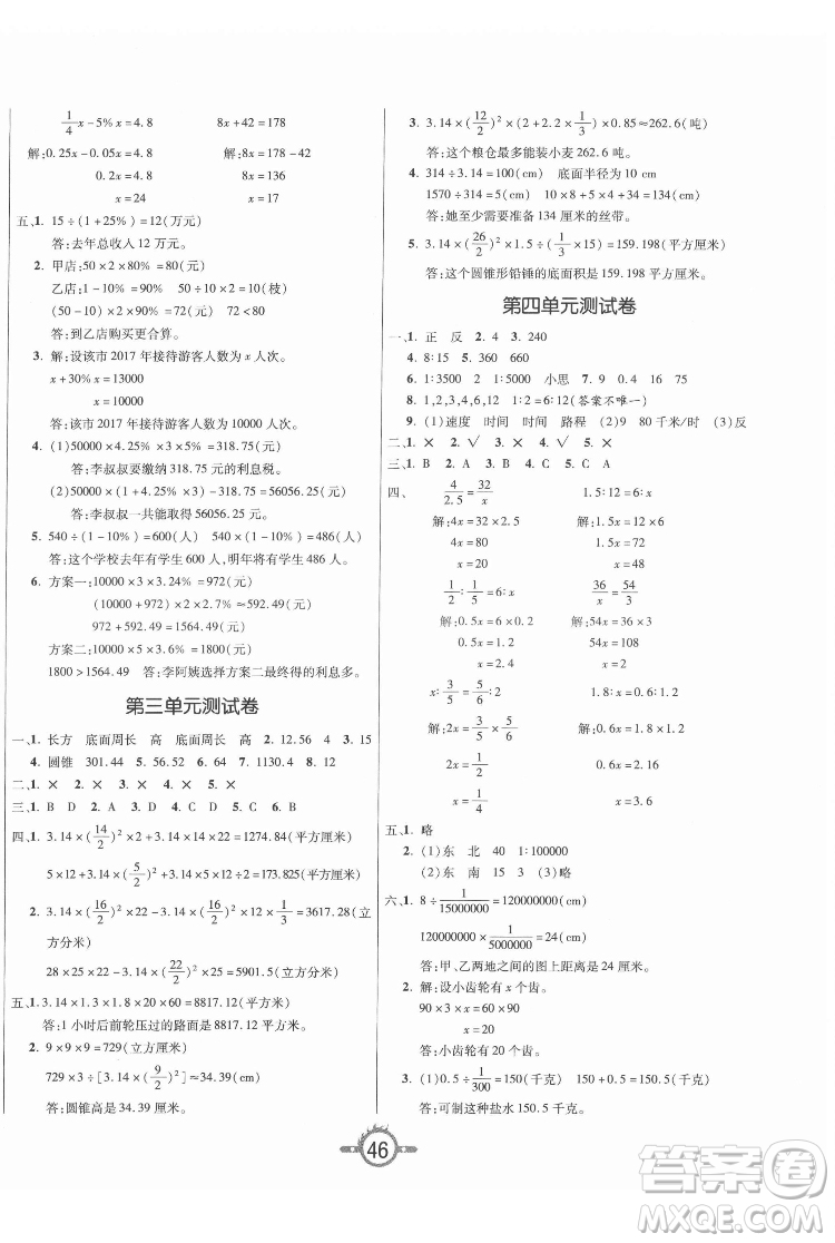 西安出版社2022創(chuàng)新課課練作業(yè)本數(shù)學(xué)六年級(jí)下冊(cè)人教版答案