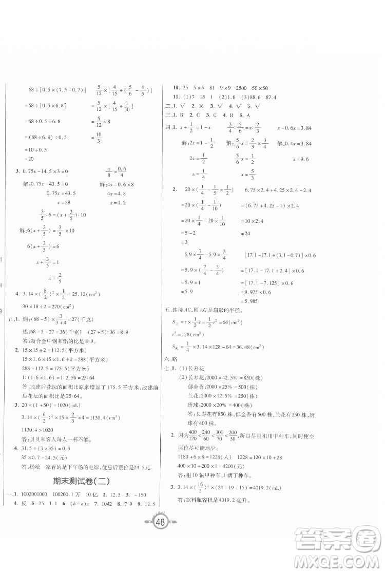 西安出版社2022創(chuàng)新課課練作業(yè)本數(shù)學(xué)六年級(jí)下冊(cè)人教版答案