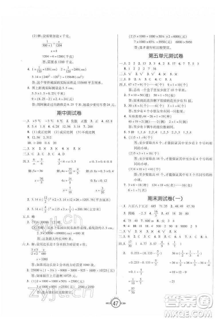 西安出版社2022創(chuàng)新課課練作業(yè)本數(shù)學(xué)六年級(jí)下冊(cè)人教版答案