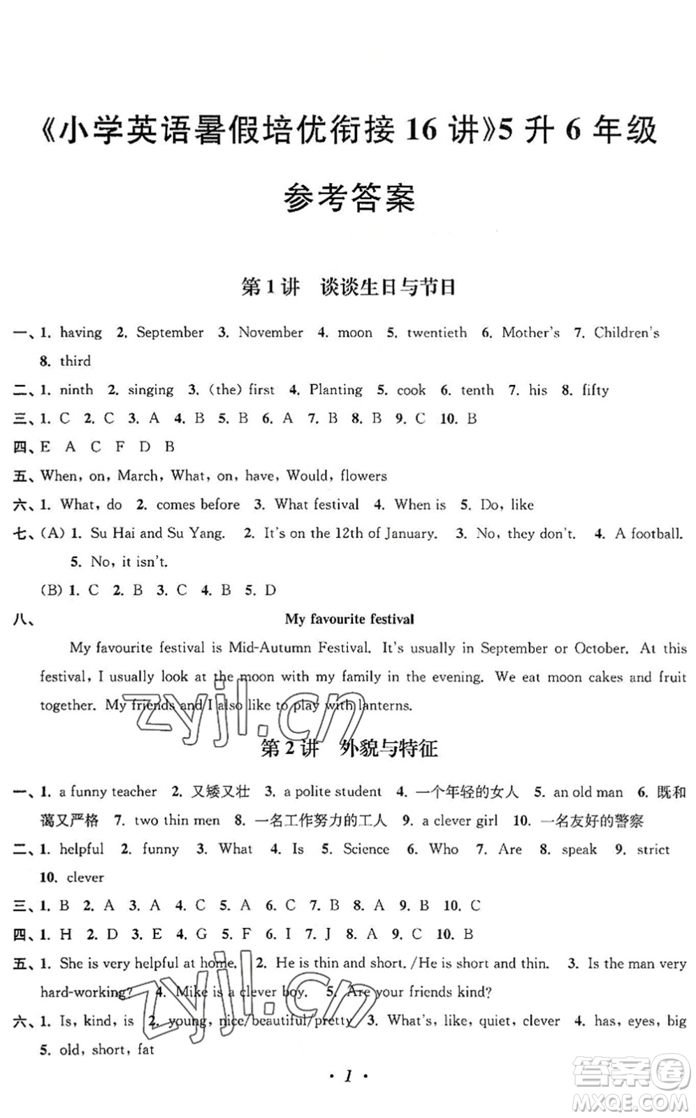 江蘇鳳凰美術(shù)出版社2022暑假培優(yōu)銜接16講5升6年級(jí)英語(yǔ)人教版答案