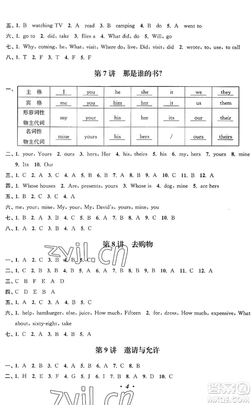 江蘇鳳凰美術(shù)出版社2022暑假培優(yōu)銜接16講5升6年級(jí)英語(yǔ)人教版答案