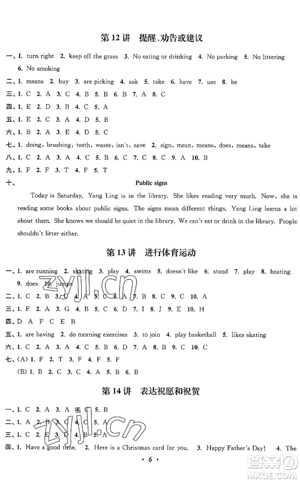 江蘇鳳凰美術(shù)出版社2022暑假培優(yōu)銜接16講5升6年級(jí)英語(yǔ)人教版答案