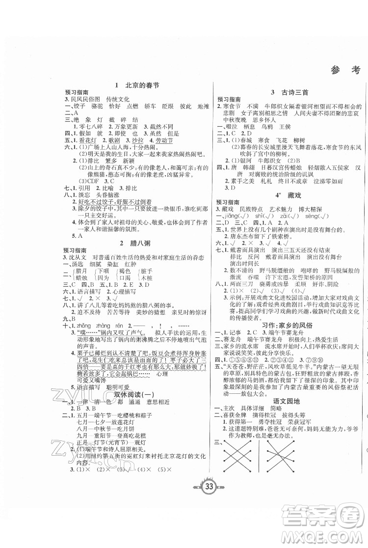 西安出版社2022創(chuàng)新課課練作業(yè)本語文六年級下冊人教版答案