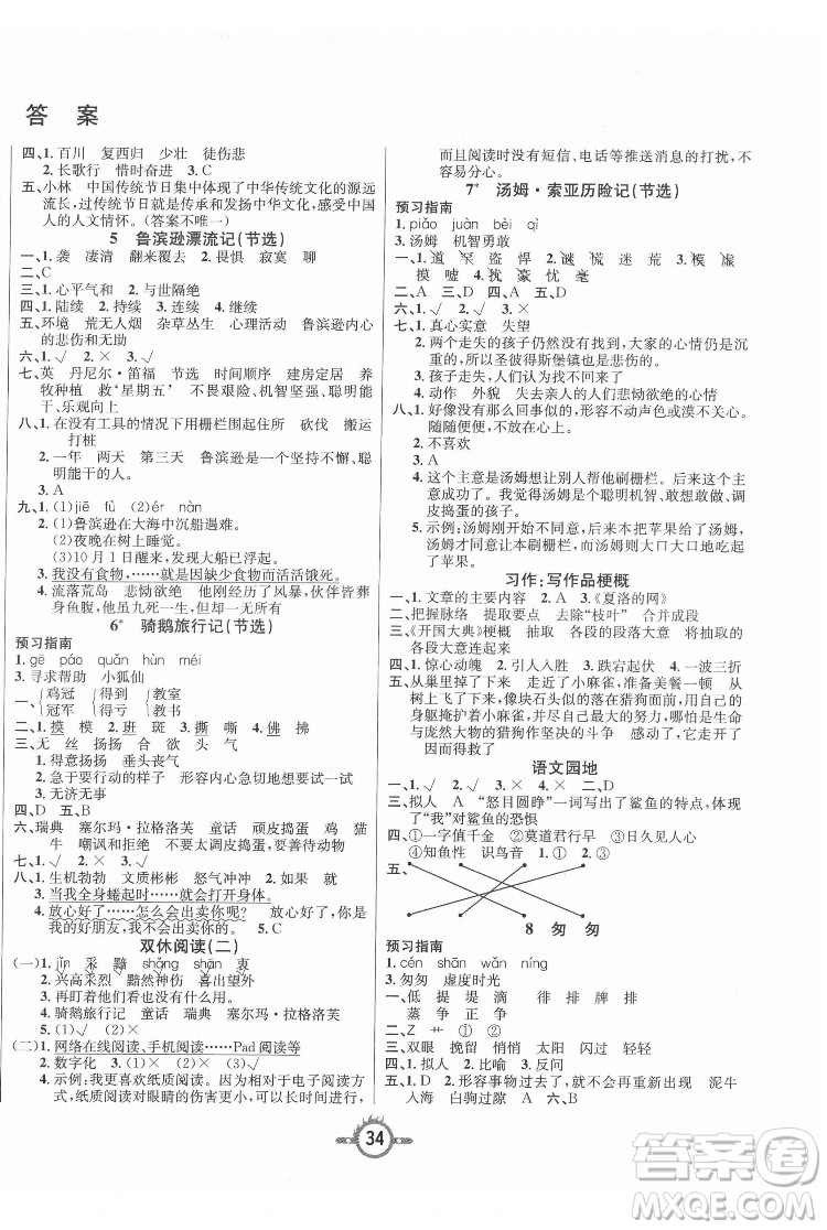 西安出版社2022創(chuàng)新課課練作業(yè)本語文六年級下冊人教版答案