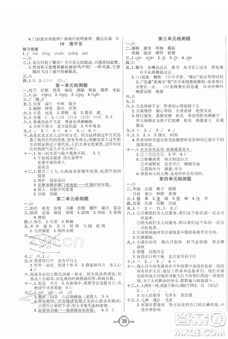 西安出版社2022創(chuàng)新課課練作業(yè)本語文六年級下冊人教版答案