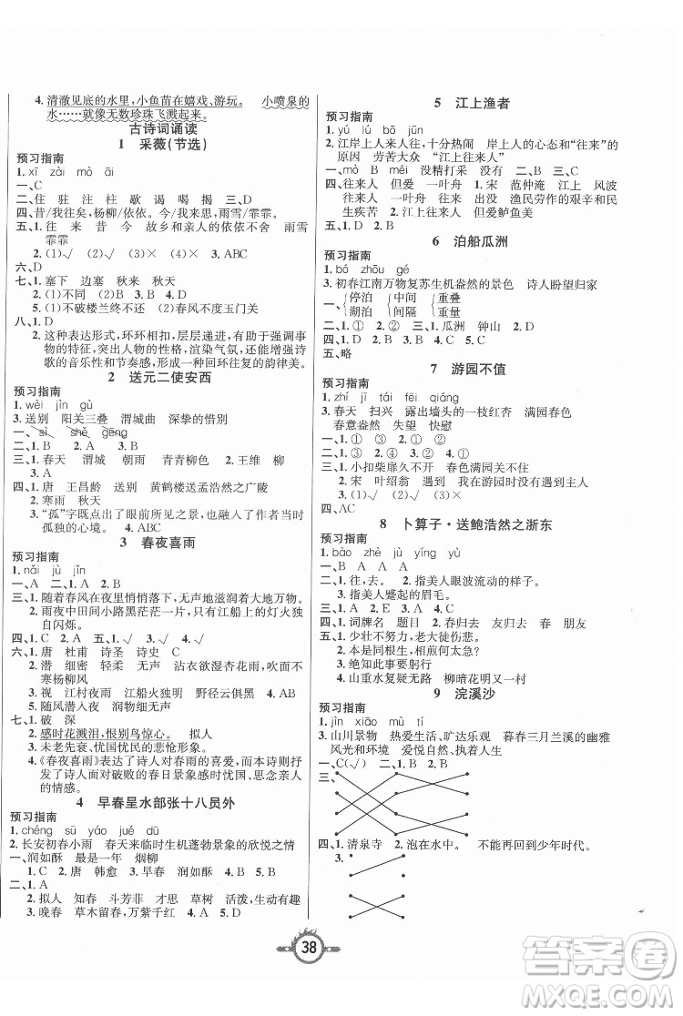 西安出版社2022創(chuàng)新課課練作業(yè)本語文六年級下冊人教版答案