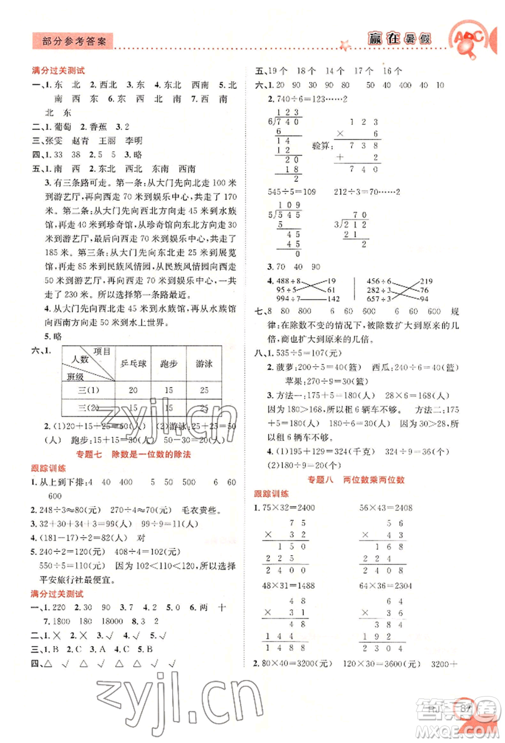 合肥工業(yè)大學(xué)出版社2022贏在暑假銜接教材三年級數(shù)學(xué)人教版參考答案