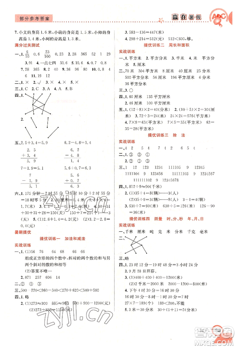 合肥工業(yè)大學(xué)出版社2022贏在暑假銜接教材三年級數(shù)學(xué)人教版參考答案