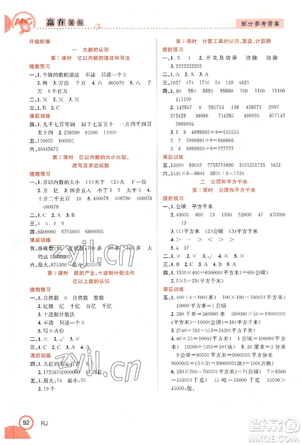 合肥工業(yè)大學(xué)出版社2022贏在暑假銜接教材三年級數(shù)學(xué)人教版參考答案