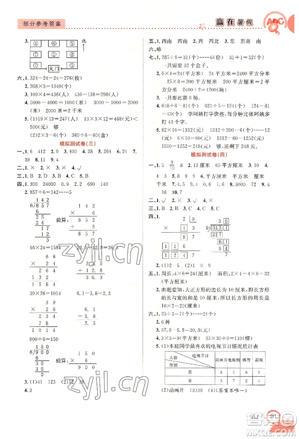 合肥工業(yè)大學(xué)出版社2022贏在暑假銜接教材三年級數(shù)學(xué)人教版參考答案