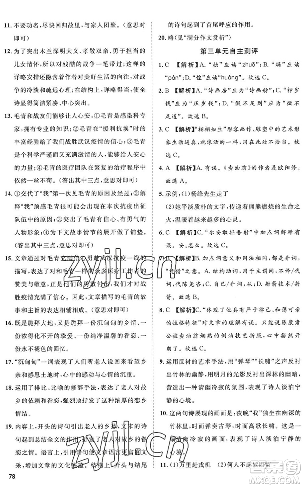 武漢大學(xué)出版社2022假期好時光快樂暑假七升八年級語文人教版答案