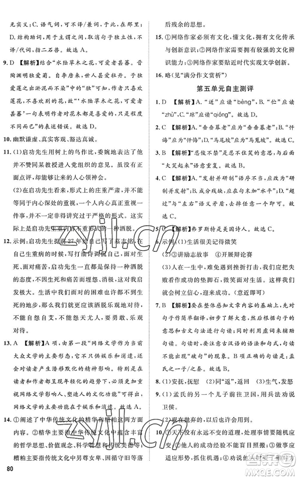 武漢大學(xué)出版社2022假期好時光快樂暑假七升八年級語文人教版答案