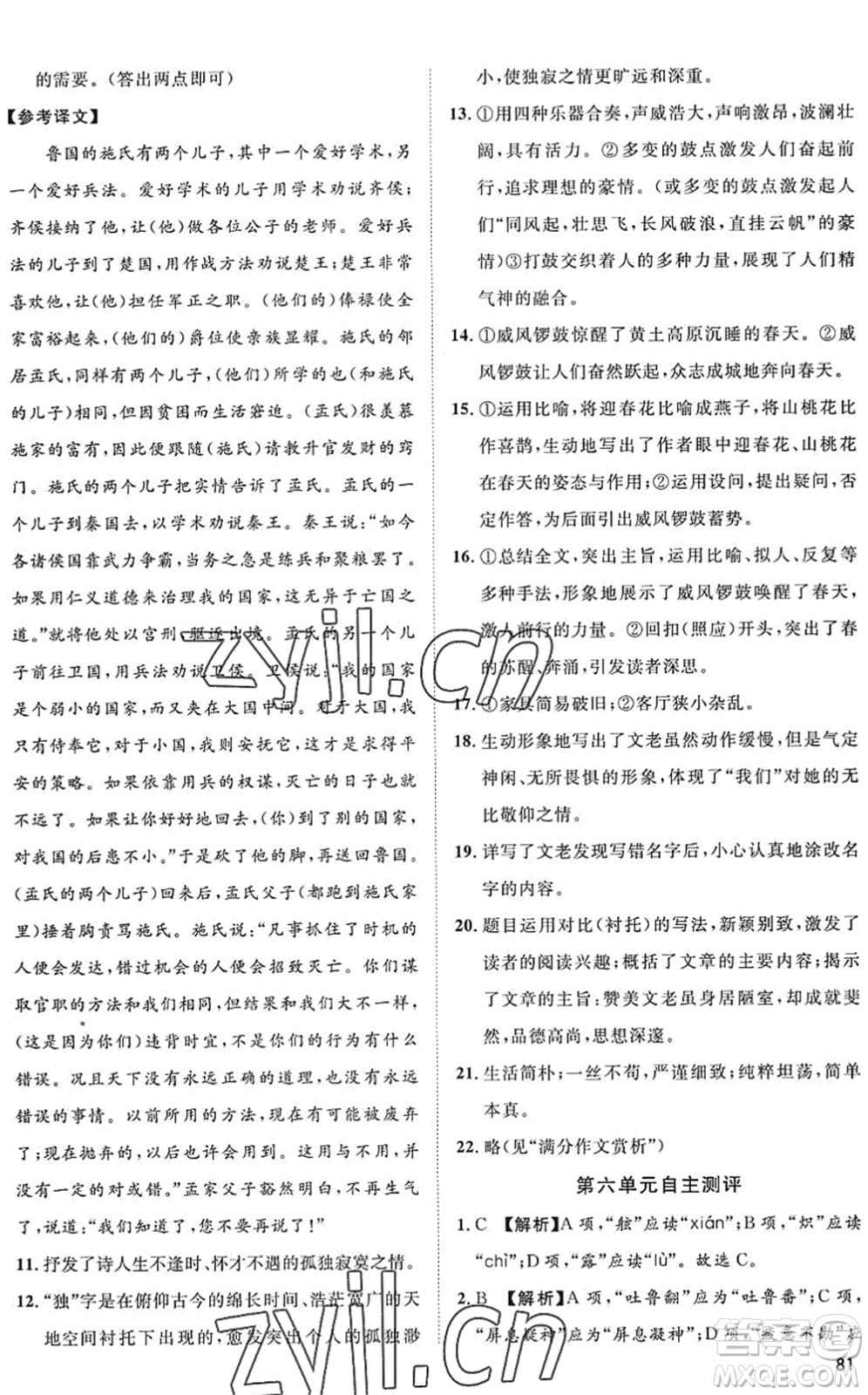 武漢大學(xué)出版社2022假期好時光快樂暑假七升八年級語文人教版答案