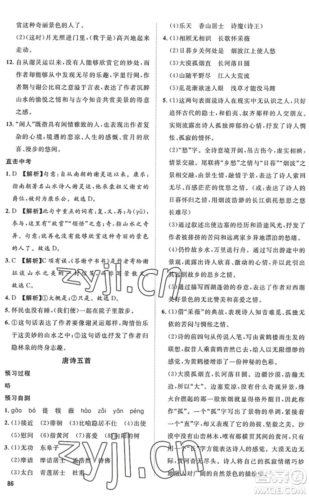 武漢大學(xué)出版社2022假期好時光快樂暑假七升八年級語文人教版答案