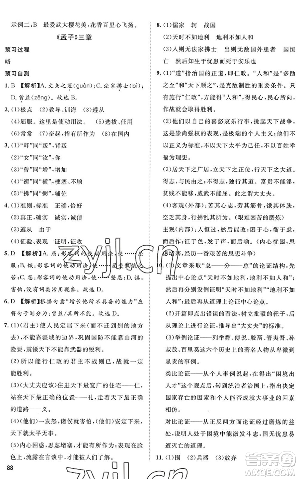 武漢大學(xué)出版社2022假期好時光快樂暑假七升八年級語文人教版答案