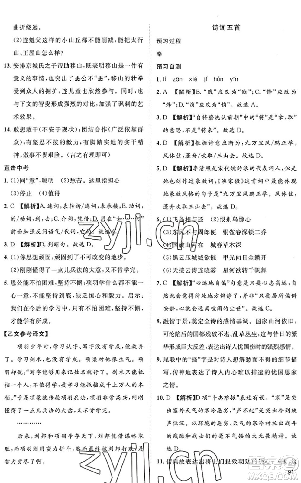 武漢大學(xué)出版社2022假期好時光快樂暑假七升八年級語文人教版答案