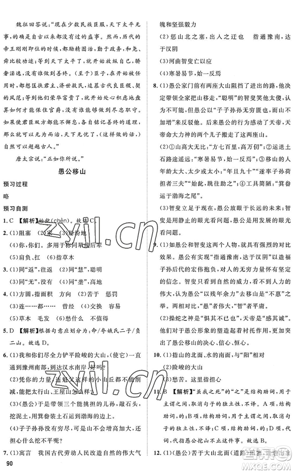 武漢大學(xué)出版社2022假期好時光快樂暑假七升八年級語文人教版答案