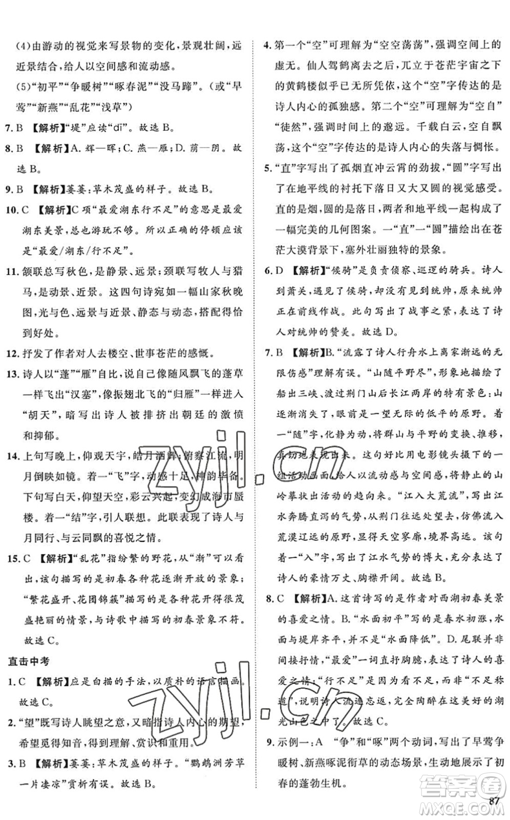 武漢大學(xué)出版社2022假期好時光快樂暑假七升八年級語文人教版答案