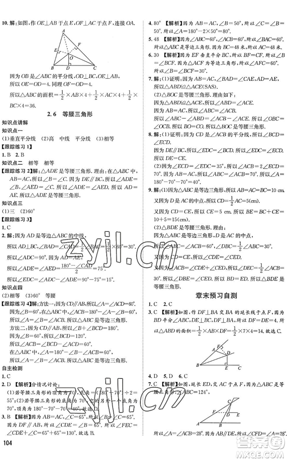 武漢大學出版社2022假期好時光快樂暑假七升八年級數(shù)學青島版答案