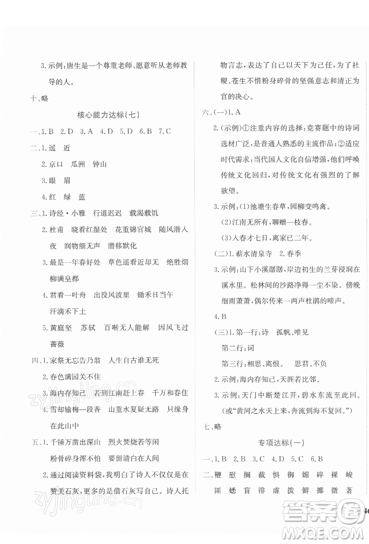 龍門書局2022黃岡小狀元達(dá)標(biāo)卷六年級(jí)語文下冊(cè)人教版答案