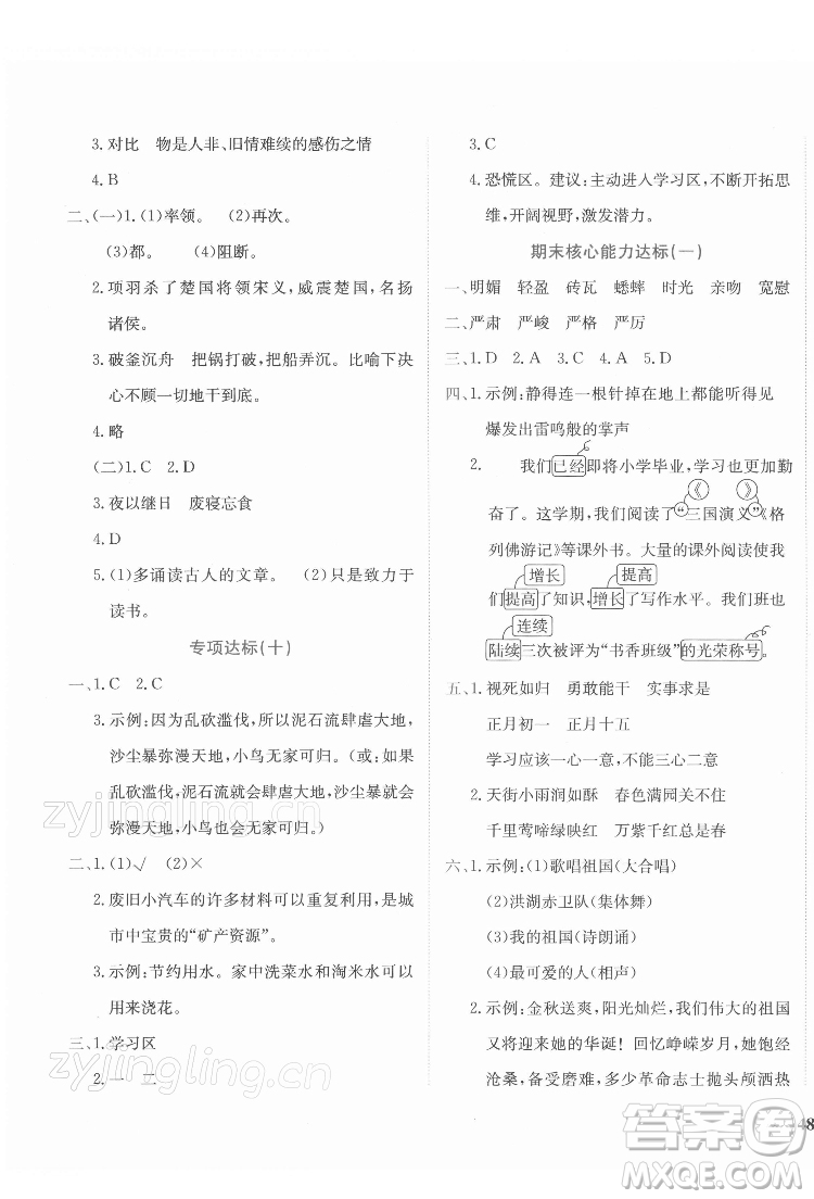 龍門書局2022黃岡小狀元達(dá)標(biāo)卷六年級(jí)語文下冊(cè)人教版答案