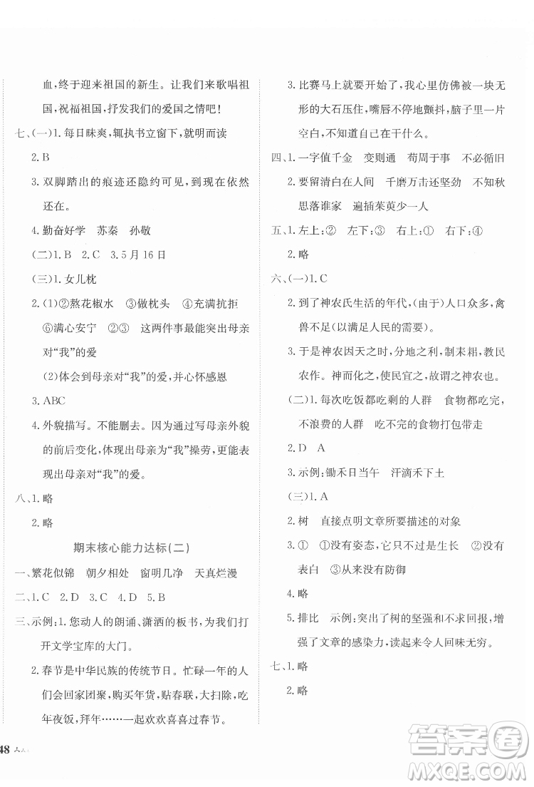 龍門書局2022黃岡小狀元達(dá)標(biāo)卷六年級(jí)語文下冊(cè)人教版答案