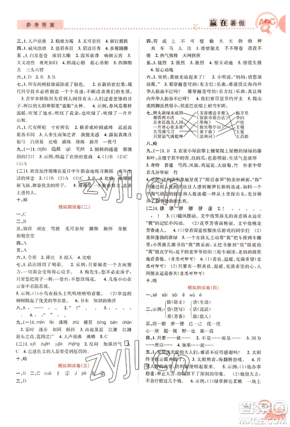 合肥工業(yè)大學(xué)出版社2022贏在暑假銜接教材四年級語文人教版參考答案