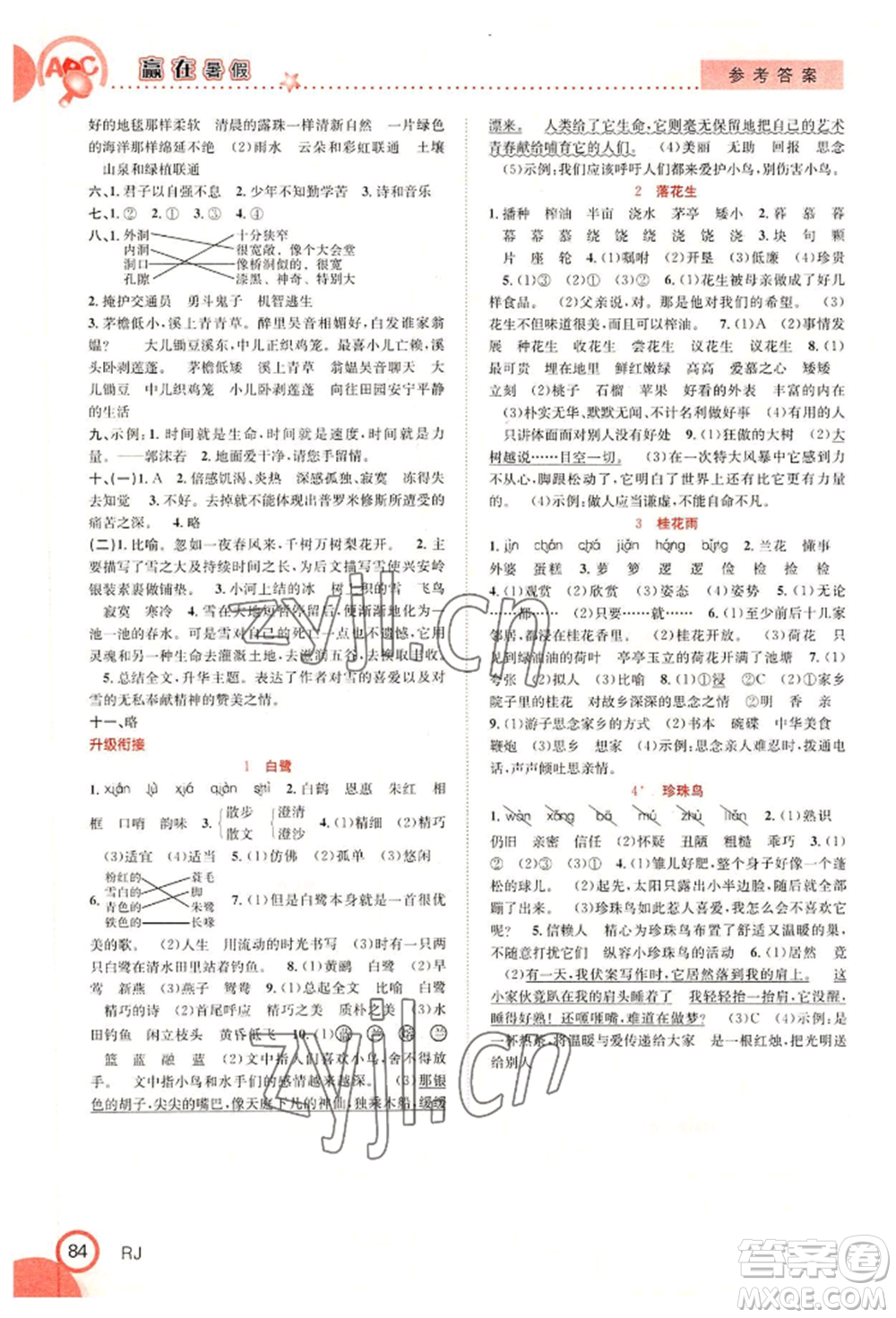 合肥工業(yè)大學(xué)出版社2022贏在暑假銜接教材四年級語文人教版參考答案