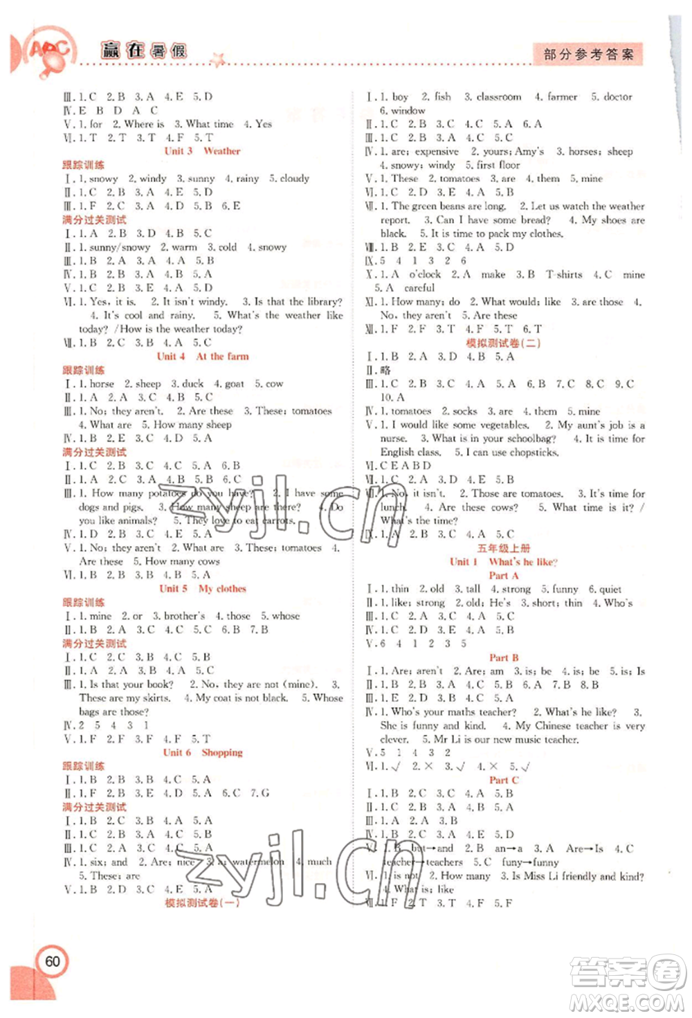 合肥工業(yè)大學(xué)出版社2022贏在暑假銜接教材四年級(jí)英語(yǔ)人教版參考答案