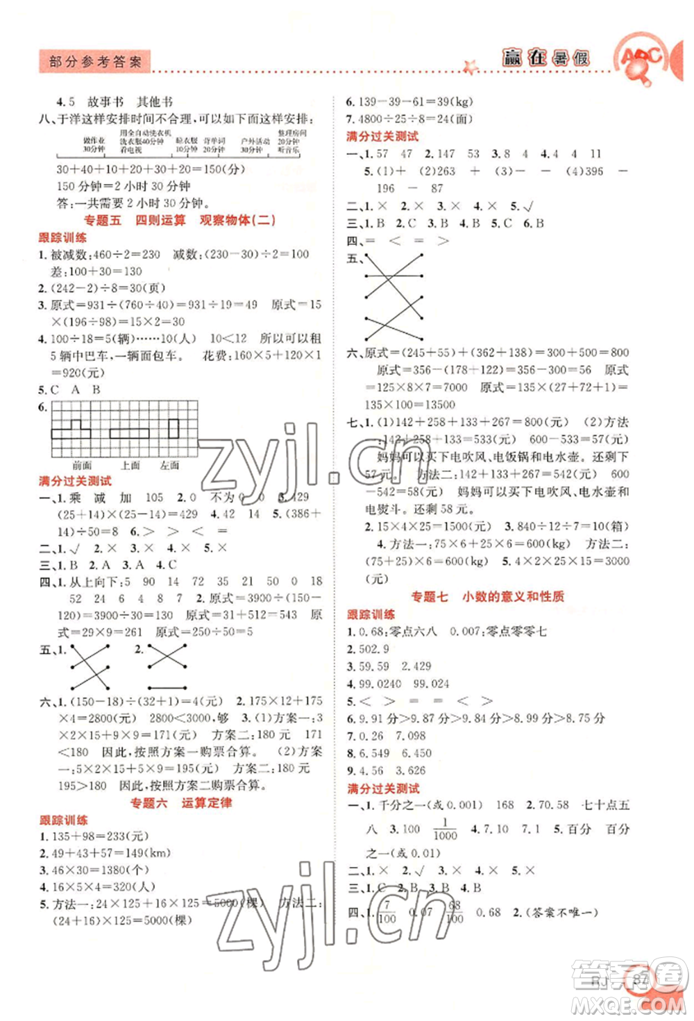 合肥工業(yè)大學(xué)出版社2022贏在暑假銜接教材四年級(jí)數(shù)學(xué)人教版參考答案