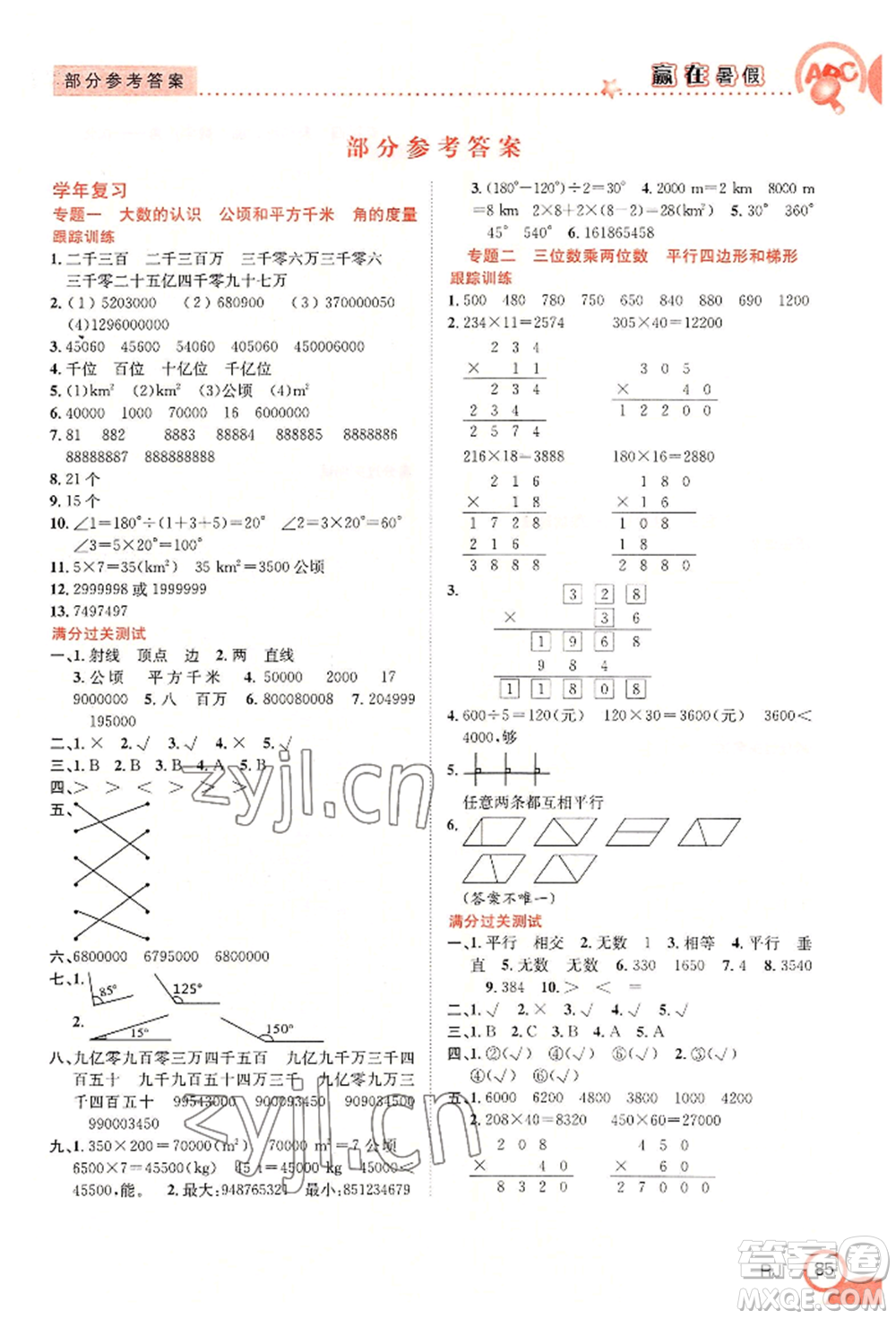 合肥工業(yè)大學(xué)出版社2022贏在暑假銜接教材四年級(jí)數(shù)學(xué)人教版參考答案