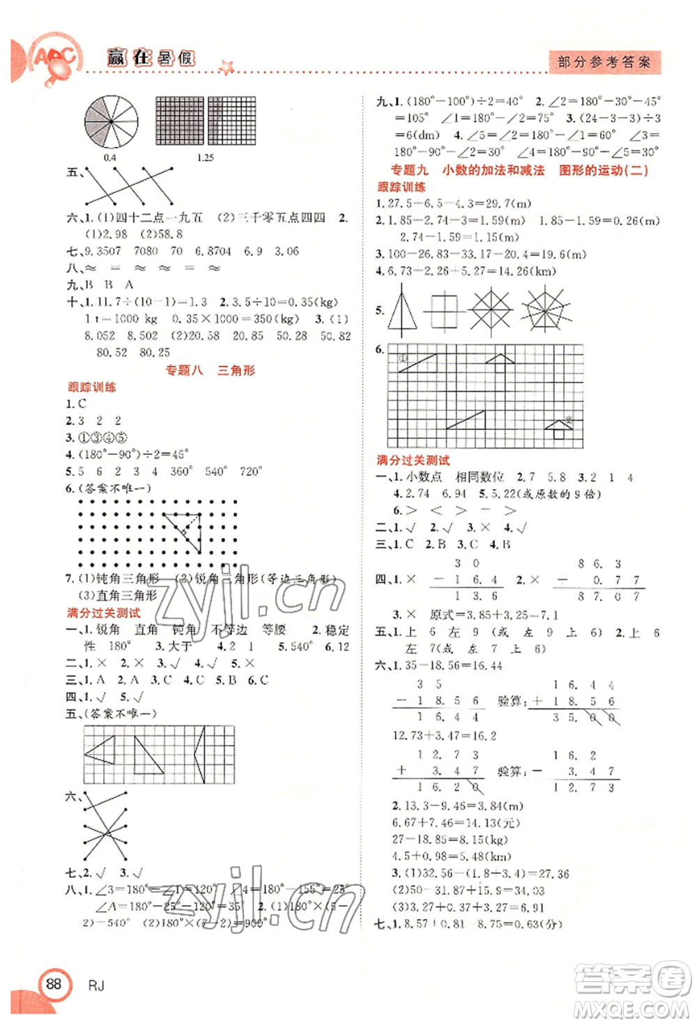 合肥工業(yè)大學(xué)出版社2022贏在暑假銜接教材四年級(jí)數(shù)學(xué)人教版參考答案