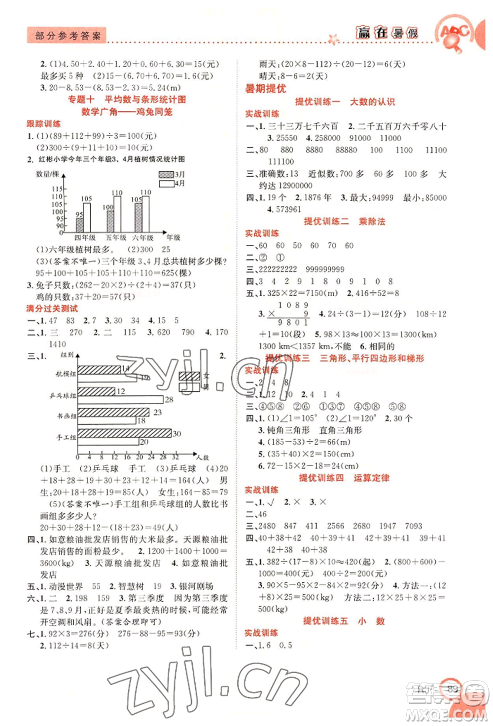 合肥工業(yè)大學(xué)出版社2022贏在暑假銜接教材四年級(jí)數(shù)學(xué)人教版參考答案