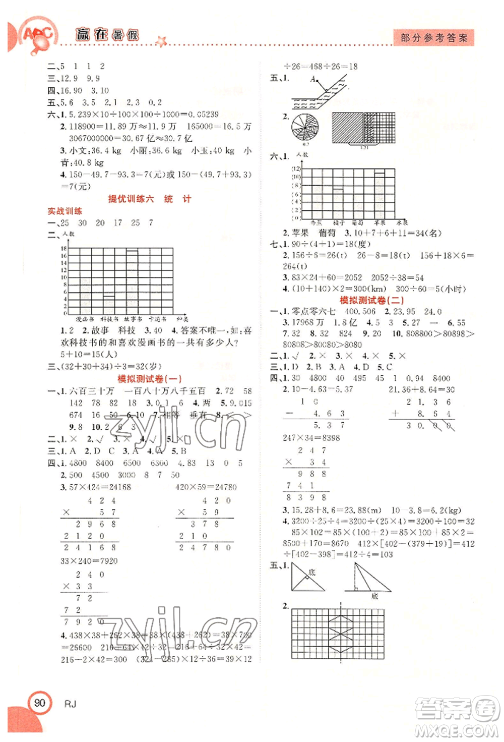 合肥工業(yè)大學(xué)出版社2022贏在暑假銜接教材四年級(jí)數(shù)學(xué)人教版參考答案