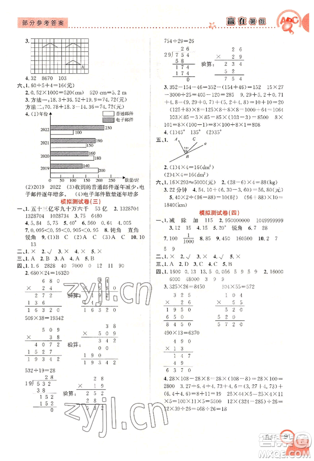 合肥工業(yè)大學(xué)出版社2022贏在暑假銜接教材四年級(jí)數(shù)學(xué)人教版參考答案