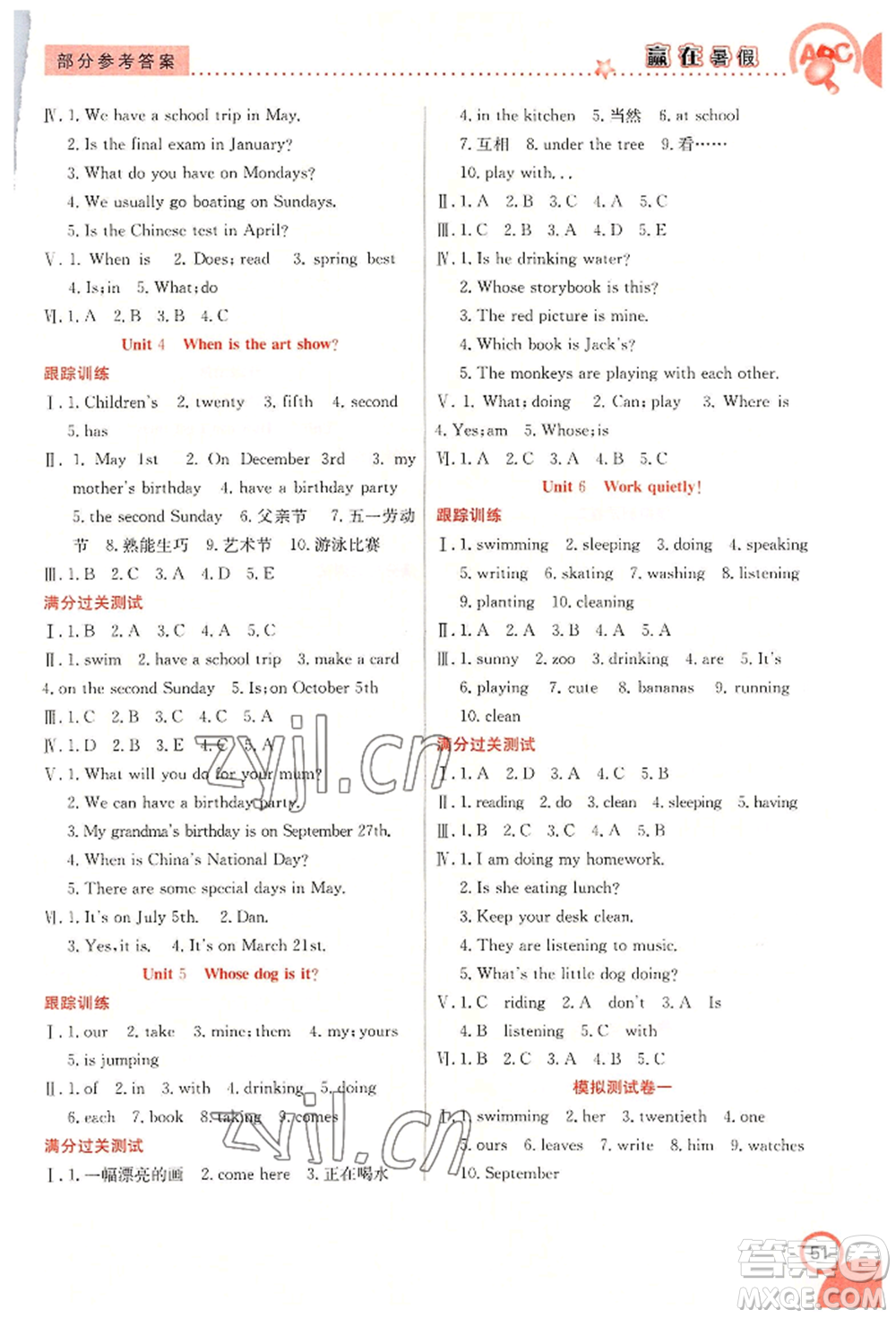 合肥工業(yè)大學(xué)出版社2022贏在暑假銜接教材五年級英語人教版參考答案