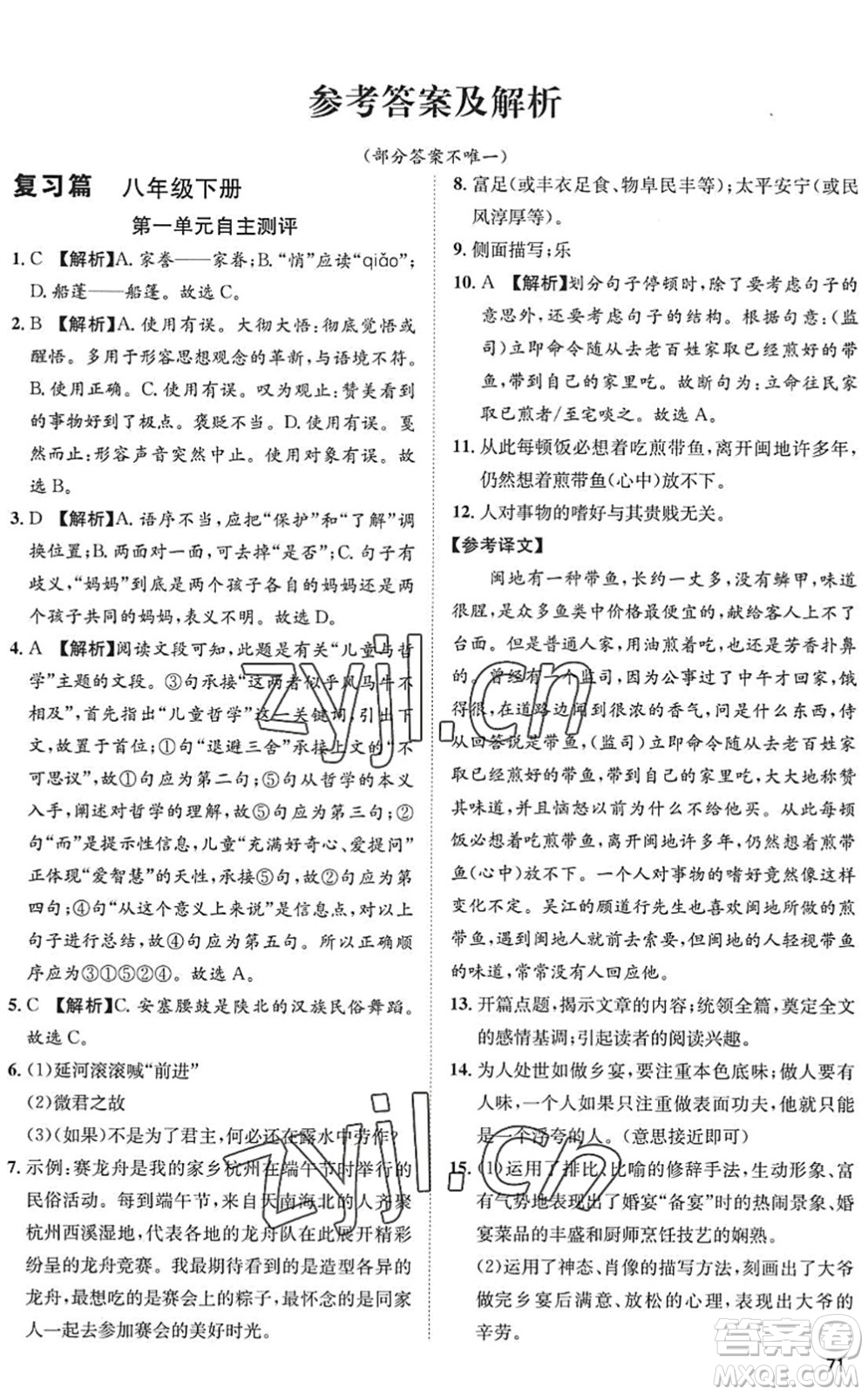 武漢大學出版社2022假期好時光快樂暑假八升九年級語文人教版答案