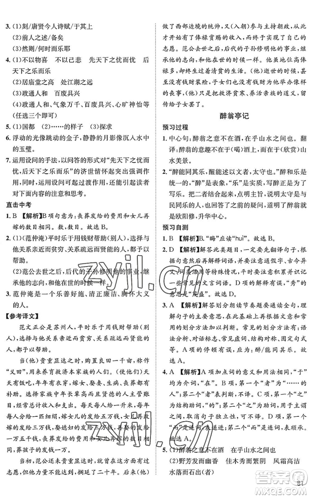 武漢大學出版社2022假期好時光快樂暑假八升九年級語文人教版答案