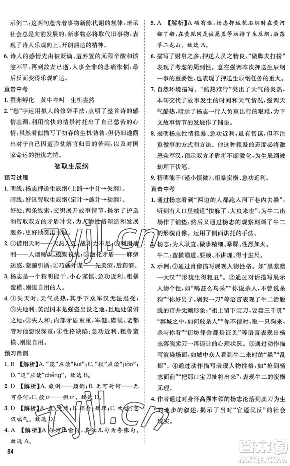 武漢大學出版社2022假期好時光快樂暑假八升九年級語文人教版答案