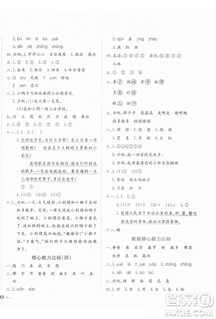 龍門書局2022黃岡小狀元達(dá)標(biāo)卷一年級(jí)語(yǔ)文下冊(cè)人教版答案