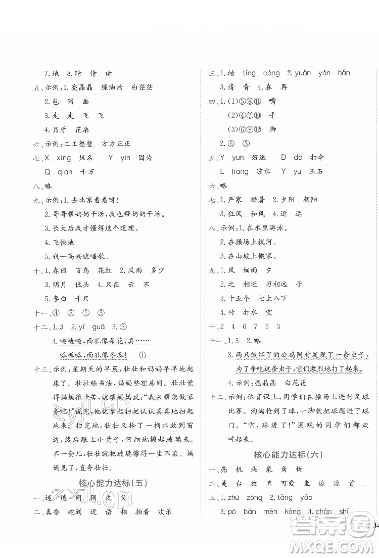 龍門書局2022黃岡小狀元達(dá)標(biāo)卷一年級(jí)語(yǔ)文下冊(cè)人教版答案