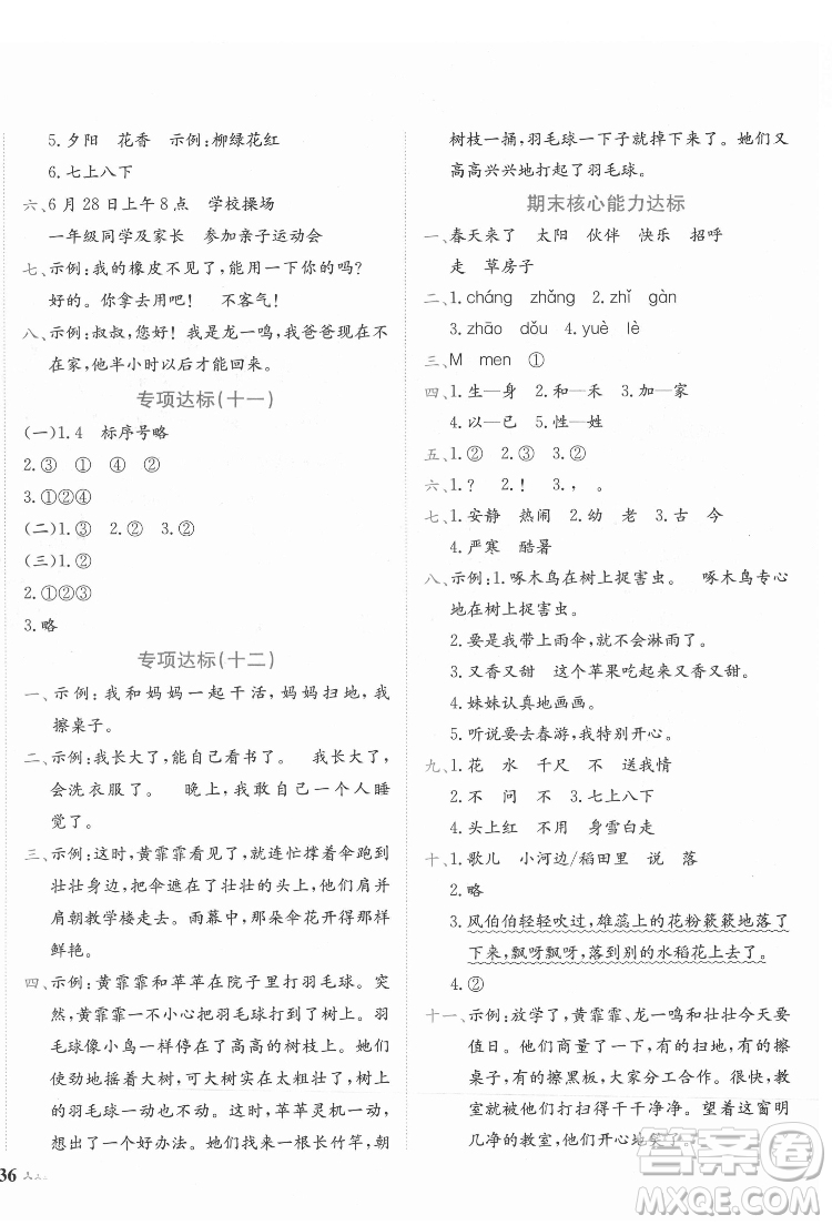 龍門書局2022黃岡小狀元達(dá)標(biāo)卷一年級(jí)語(yǔ)文下冊(cè)人教版答案