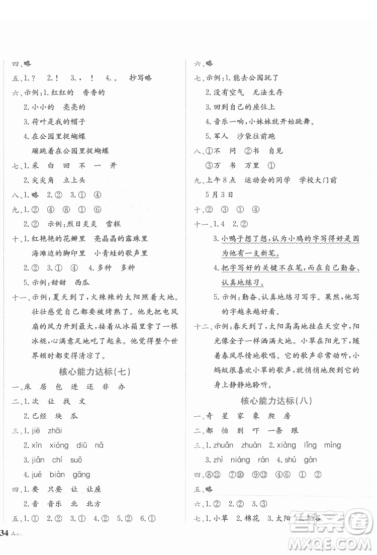 龍門書局2022黃岡小狀元達(dá)標(biāo)卷一年級(jí)語(yǔ)文下冊(cè)人教版答案