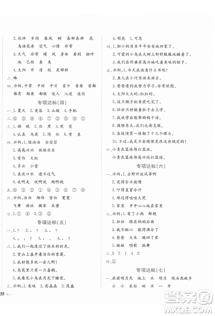 龍門書局2022黃岡小狀元達(dá)標(biāo)卷一年級(jí)語(yǔ)文下冊(cè)人教版答案