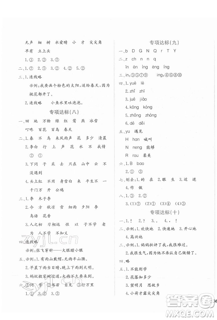 龍門書局2022黃岡小狀元達(dá)標(biāo)卷一年級(jí)語(yǔ)文下冊(cè)人教版答案